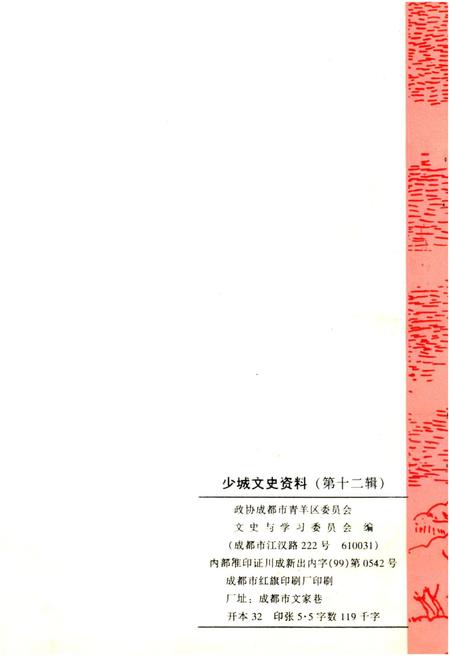 《少城文史资料 第十二辑》.pdf电子版_四川省志插图2