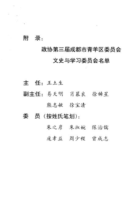 《少城文史资料 第十二辑》.pdf电子版_四川省志插图3