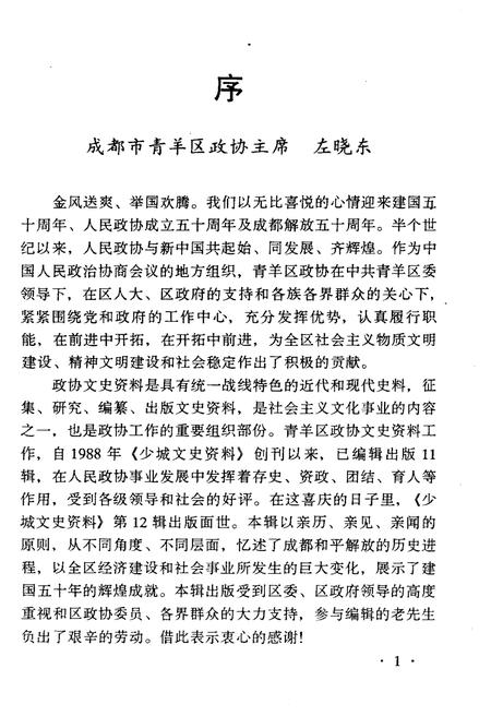 《少城文史资料 第十二辑》.pdf电子版_四川省志插图5