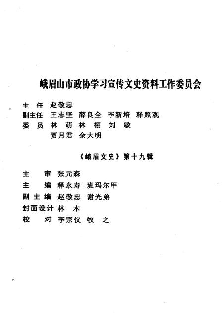 《峨眉文史 第十九辑》.pdf电子版_四川省志插图2