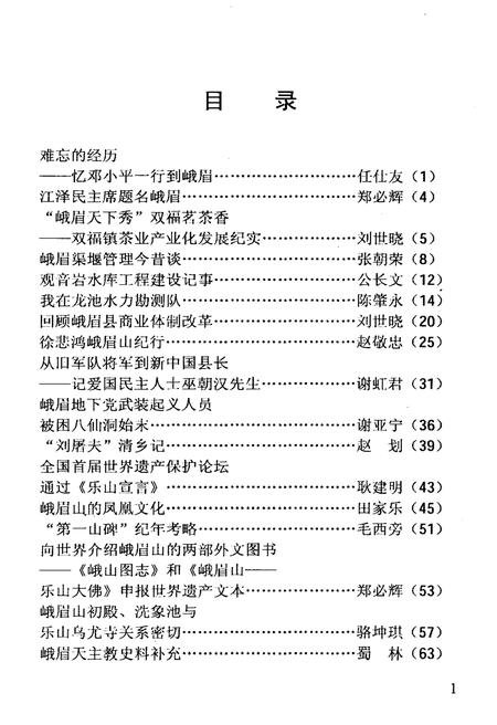 《峨眉文史 第十九辑》.pdf电子版_四川省志插图3