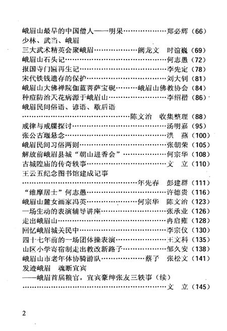 《峨眉文史 第十九辑》.pdf电子版_四川省志插图4