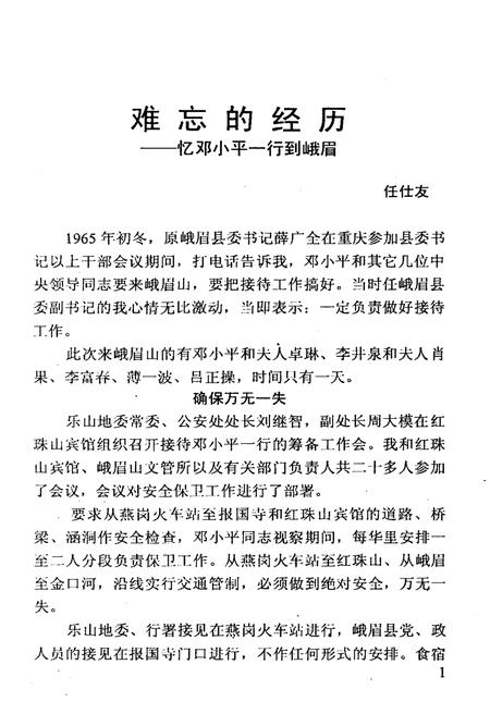《峨眉文史 第十九辑》.pdf电子版_四川省志插图5
