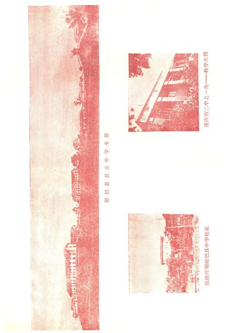 《巴县文史资料 第二辑》.pdf电子版_四川省志插图4
