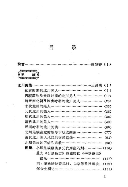 《绵阳市文史资料选刊 第七辑》.pdf电子版_四川省志插图2