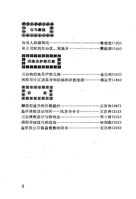 《绵阳市文史资料选刊 第七辑》.pdf电子版_四川省志插图3