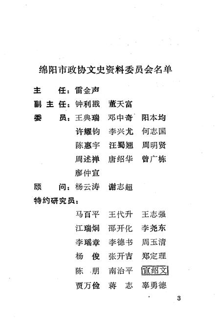 《绵阳市文史资料选刊 第七辑》.pdf电子版_四川省志插图4