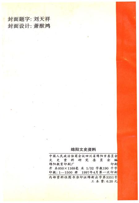 《绵阳文史资料(第十五辑)》.pdf电子版_四川省志插图2