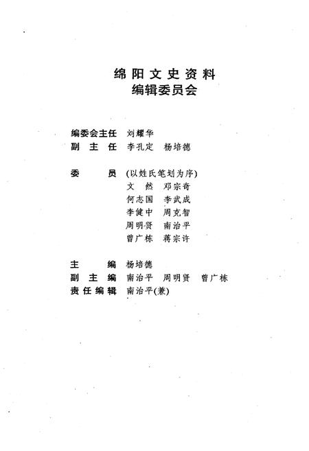 《绵阳文史资料(第十五辑)》.pdf电子版_四川省志插图3