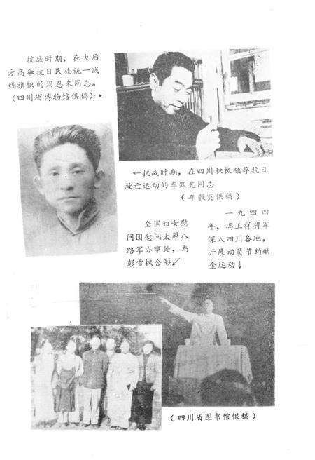 《成都文史资料选辑(第十一辑)》.pdf电子版_四川省志插图2