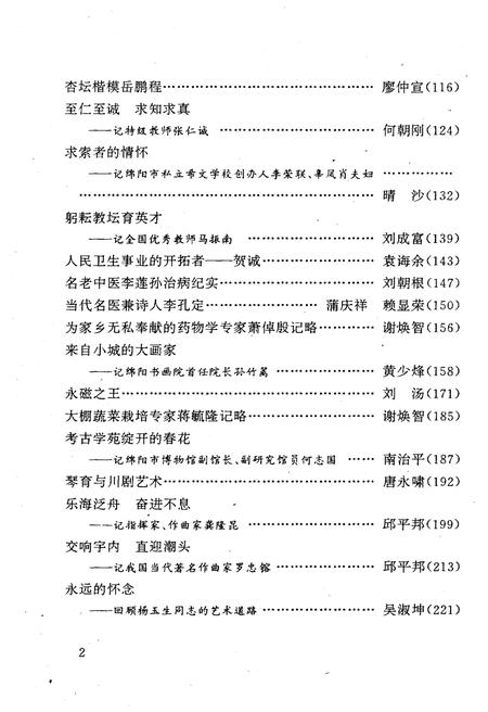《绵阳文史资料(第十四辑)》.pdf电子版_四川省志插图5