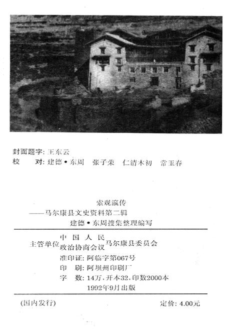 《索观瀛传 马尔康县文史资料(第二辑)》.pdf电子版_四川省志插图1