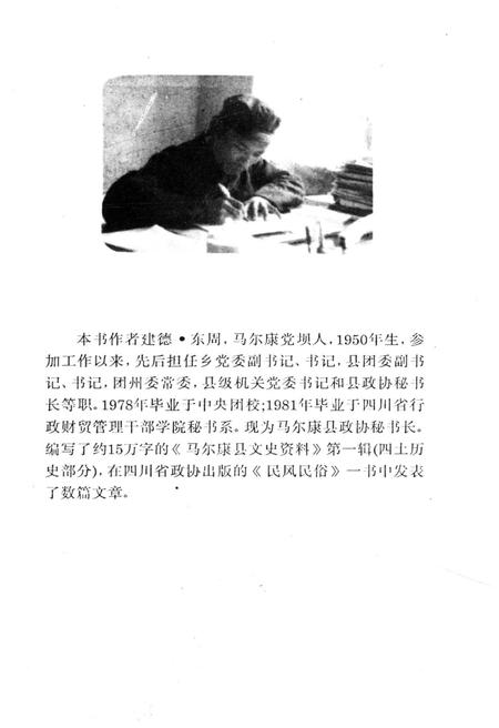 《索观瀛传 马尔康县文史资料(第二辑)》.pdf电子版_四川省志插图2