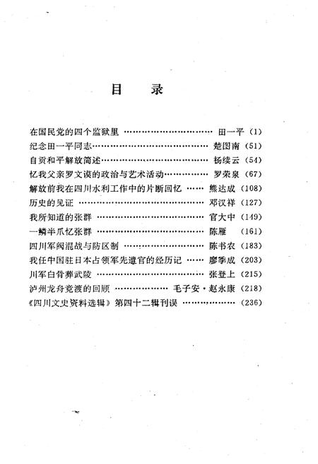 《四川文史资料选辑(第四十三辑)》.pdf电子版_四川省志插图3