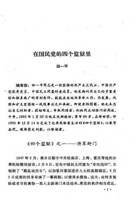 《四川文史资料选辑(第四十三辑)》.pdf电子版_四川省志插图4