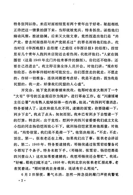 《四川文史资料选辑(第四十三辑)》.pdf电子版_四川省志插图5