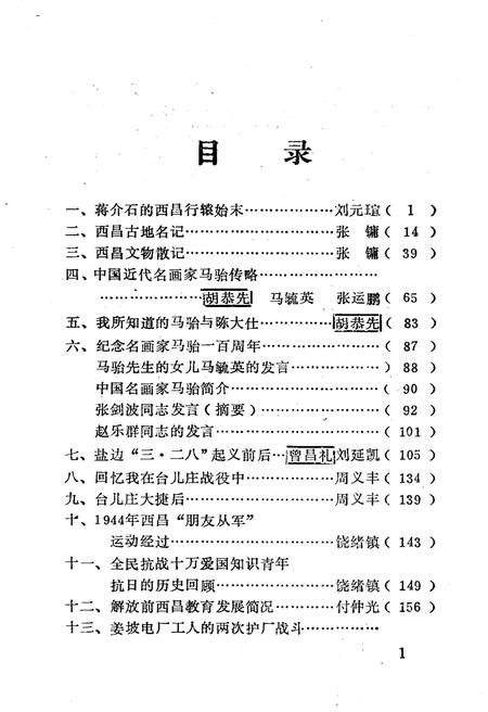 《西昌市文史资料选编(第五辑)》.pdf电子版_四川省志插图3