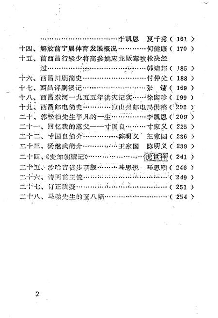 《西昌市文史资料选编(第五辑)》.pdf电子版_四川省志插图4