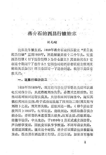 《西昌市文史资料选编(第五辑)》.pdf电子版_四川省志插图5