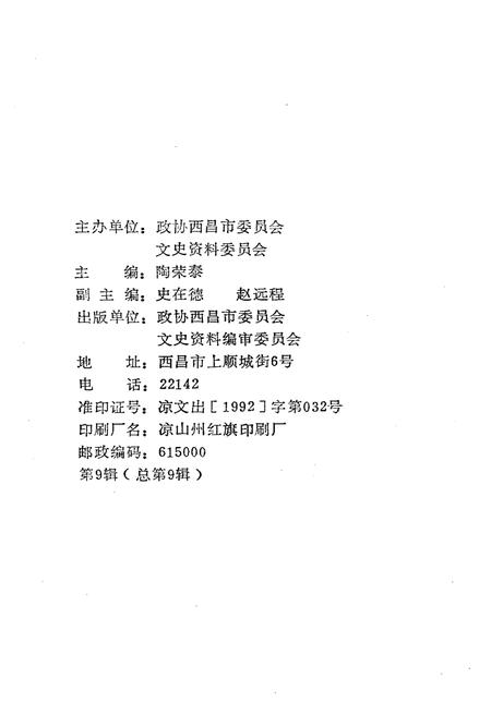 《西昌文史》.pdf电子版_四川省志插图2