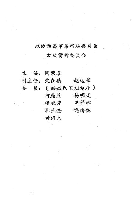 《西昌文史》.pdf电子版_四川省志插图3