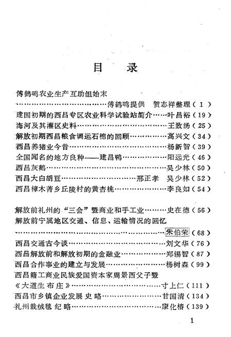 《西昌文史》.pdf电子版_四川省志插图4