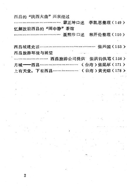 《西昌文史》.pdf电子版_四川省志插图5