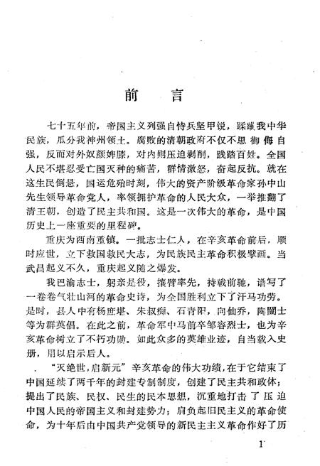 《巴县文史资料(第三辑)》.pdf电子版_四川省志插图3