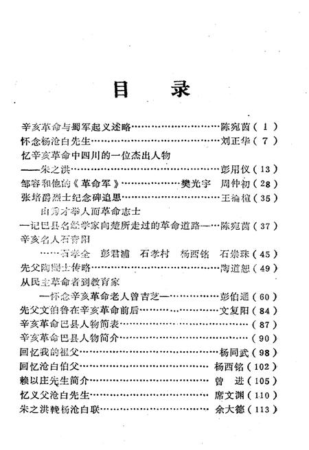 《巴县文史资料(第三辑)》.pdf电子版_四川省志插图5