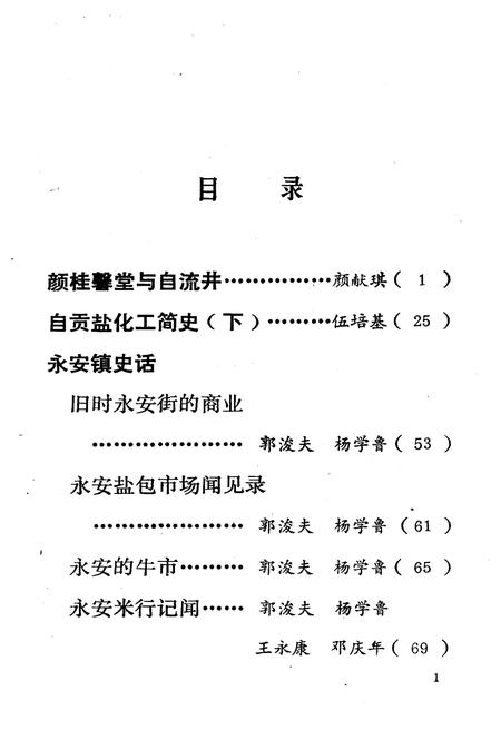 《自贡文史资料选辑 第二十辑》.pdf电子版_四川省志插图3
