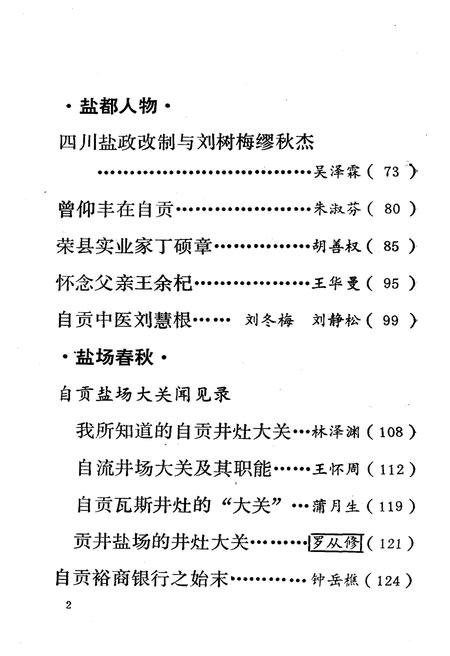 《自贡文史资料选辑 第二十辑》.pdf电子版_四川省志插图4