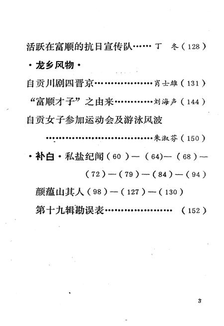 《自贡文史资料选辑 第二十辑》.pdf电子版_四川省志插图5