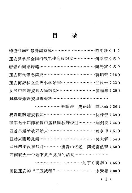 《蓬安文史资料选辑 第二辑》.pdf电子版_四川省志插图3