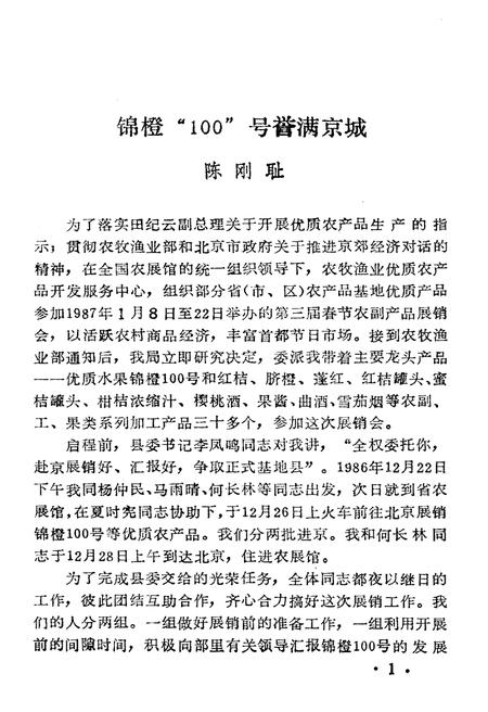 《蓬安文史资料选辑 第二辑》.pdf电子版_四川省志插图5