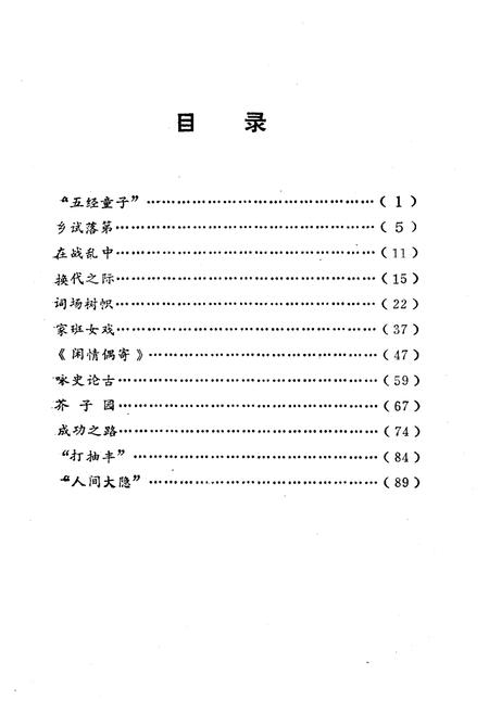 《李渔传》.pdf电子版_四川省志插图3