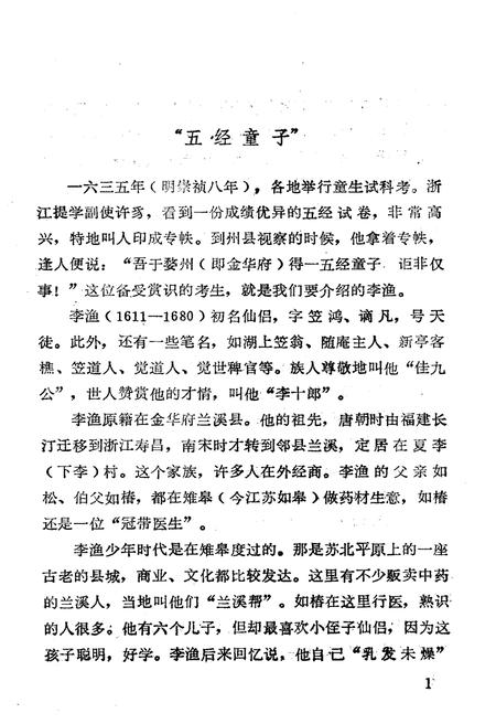 《李渔传》.pdf电子版_四川省志插图4
