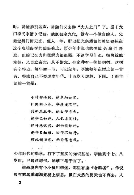 《李渔传》.pdf电子版_四川省志插图5