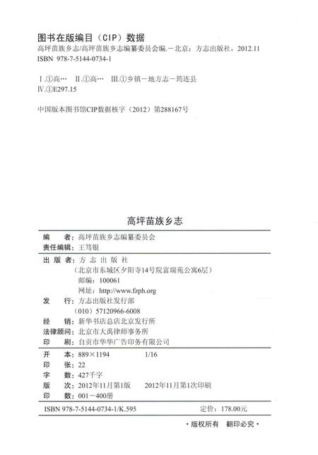《高坪苗族乡志》.pdf电子版_四川省志插图3