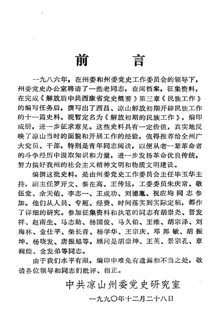 《凉山州解放初期民族工作》.pdf电子版_四川省志插图1