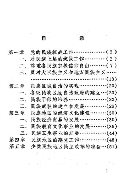 《凉山州解放初期民族工作》.pdf电子版_四川省志插图2