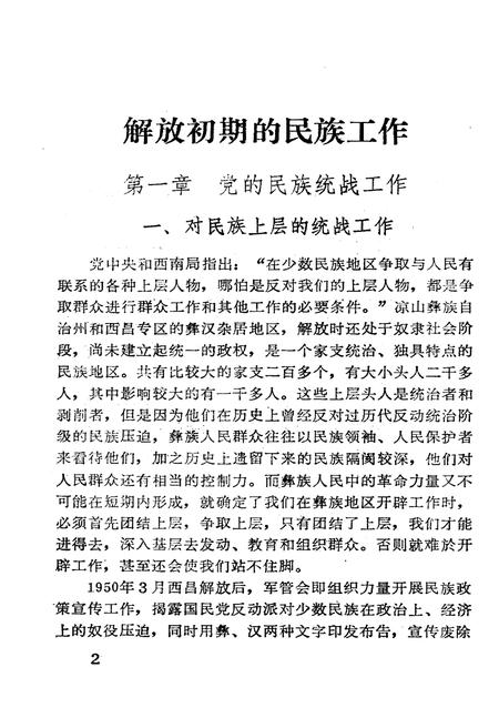 《凉山州解放初期民族工作》.pdf电子版_四川省志插图3