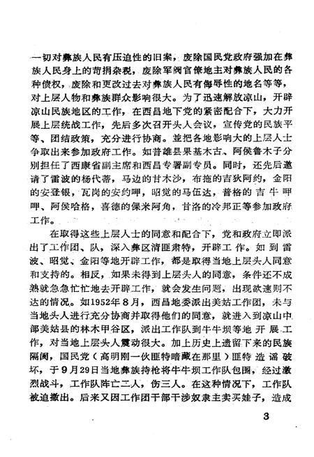 《凉山州解放初期民族工作》.pdf电子版_四川省志插图4
