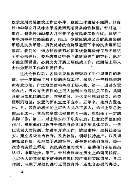 《凉山州解放初期民族工作》.pdf电子版_四川省志插图5