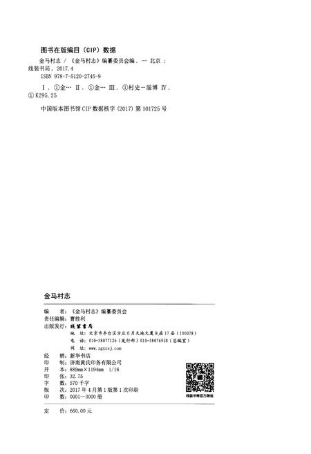 《金马村志》.pdf电子版_四川省志插图2