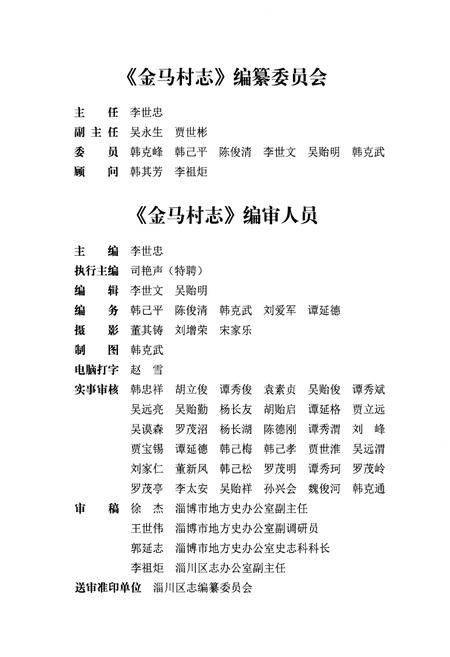 《金马村志》.pdf电子版_四川省志插图3