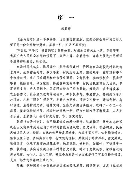 《金马村志》.pdf电子版_四川省志插图4