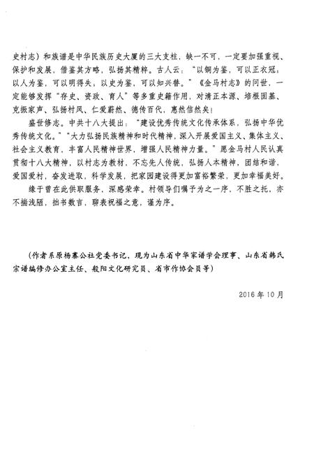 《金马村志》.pdf电子版_四川省志插图5