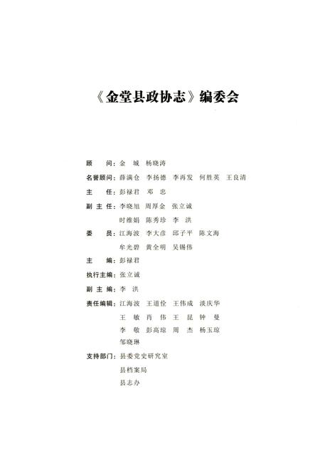 《金堂县政协志（1956-2016)》.pdf电子版_四川省志插图2