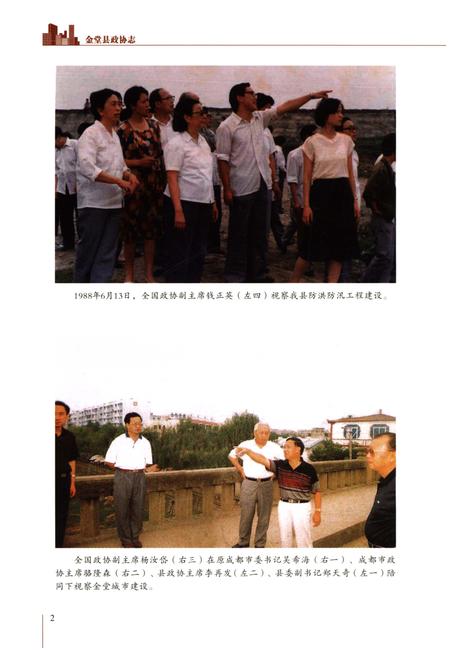 《金堂县政协志（1956-2016)》.pdf电子版_四川省志插图4