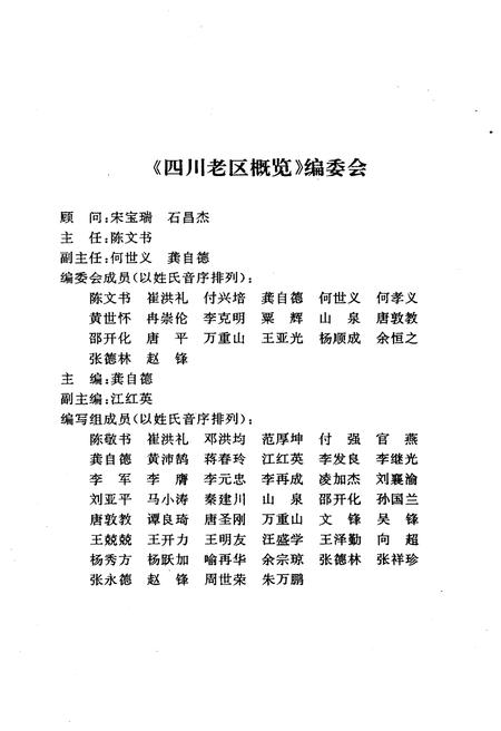 《四川老区概览》.pdf电子版_四川省志插图3